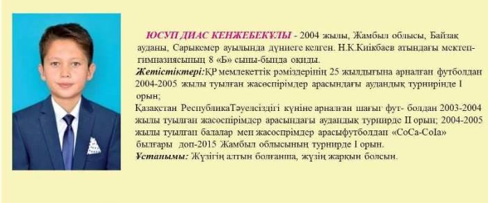 Кемел елдің ертеңі