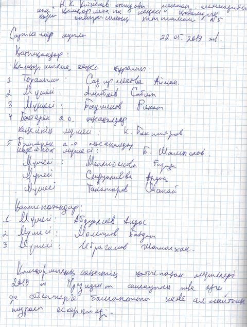 Қамқоршылық кеңестің отырысы