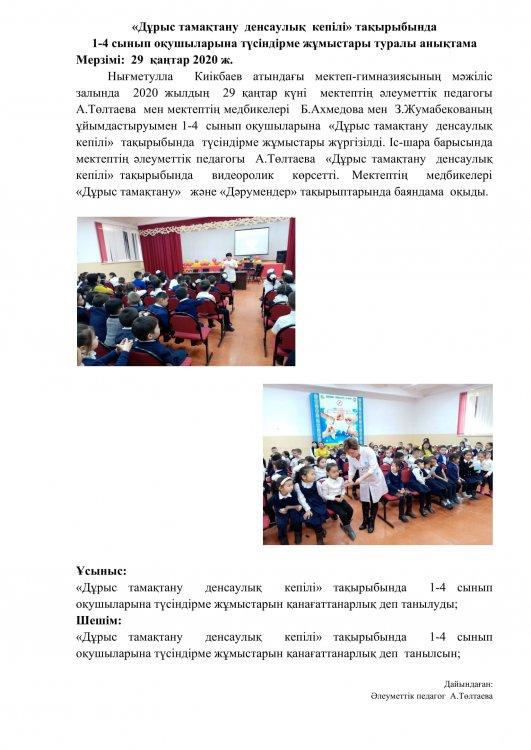 «Дұрыс тамақтану  денсаулық  кепілі» тақырыбында