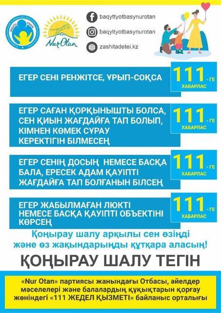 Оқушылар мен ата-аналарға