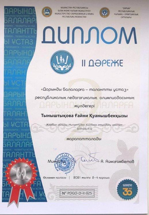 "Дарынды балаға-талантты ұстаз" республикалық педагогикалық олимпиада