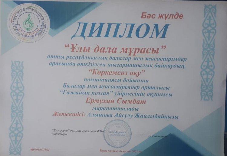 "Көркем сөз"номинациясы бойынша  "Сөз зергері "және "Ғажайып поэзия"