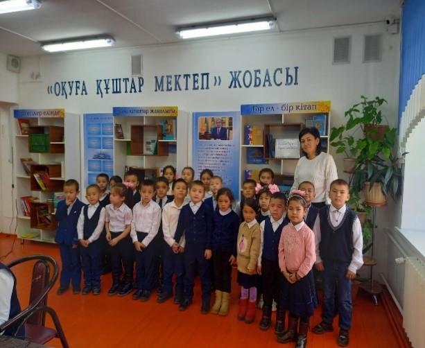 Кітапханаға саяхат