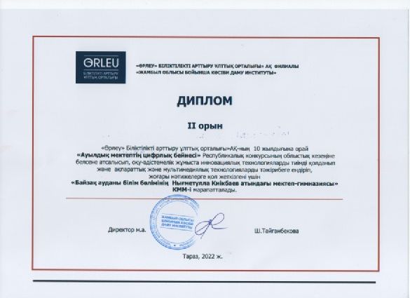 "Өрлеу" біліктілікті арттыру ұлттық орталығы"