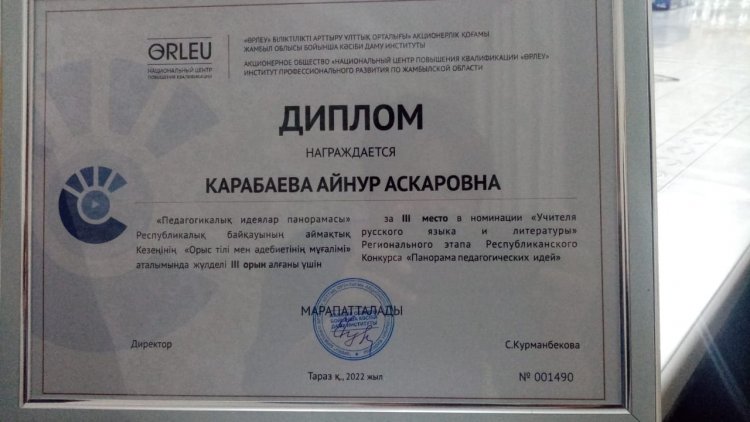 "Педагогикалық идеялар панорамасы"