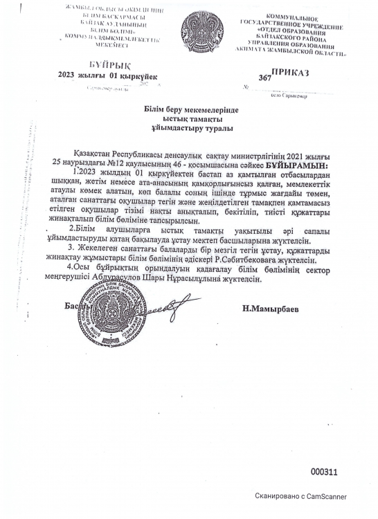 №367 Бұйрық