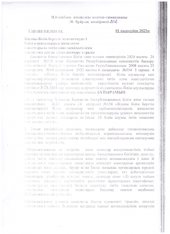 №202 Бұйрық