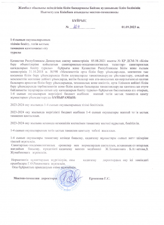 №204 Бұйрық