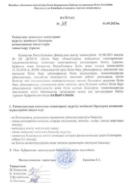 №206 Бұйрық