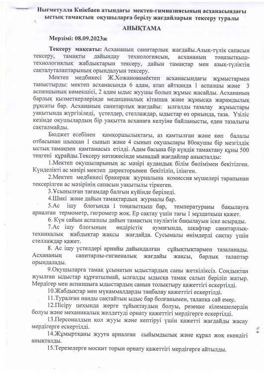Анықтама