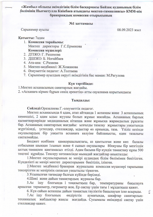 №1 Хаттамасы