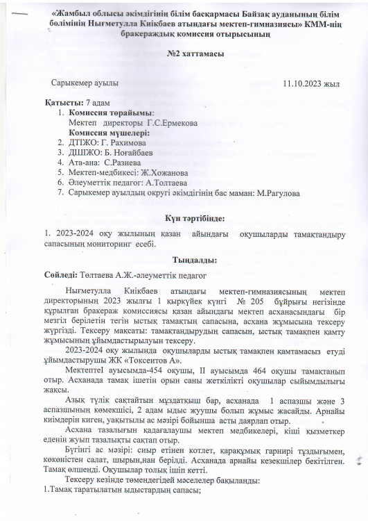 №2 Хаттамасы
