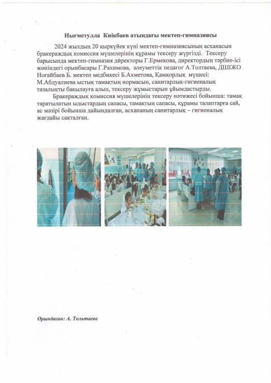 Асхананың мәзірге сай екенін тексеру жүргізілді"