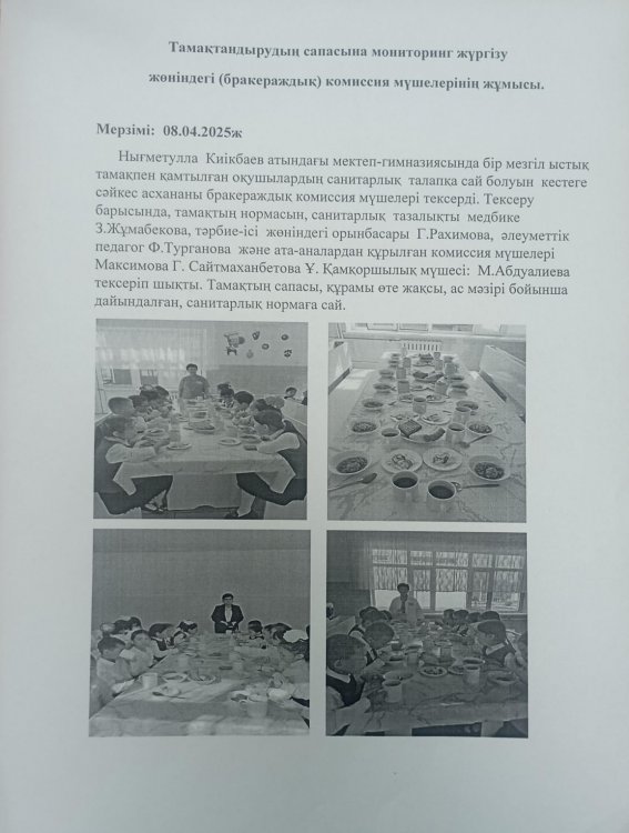 Ыстық тамақ