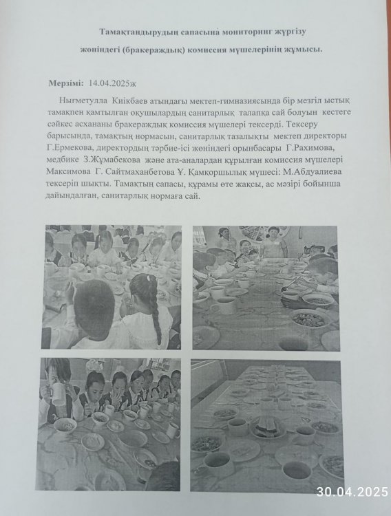 Ыстық тамақ